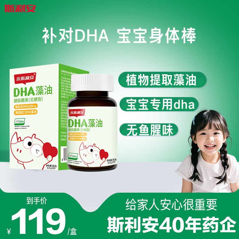 斯利安小斯利安DHA藻油糖果S油（无糖型）90粒 国产帝斯曼藻油 国产DHA 90粒*1瓶 纯度＞40% 京东折扣/优惠券