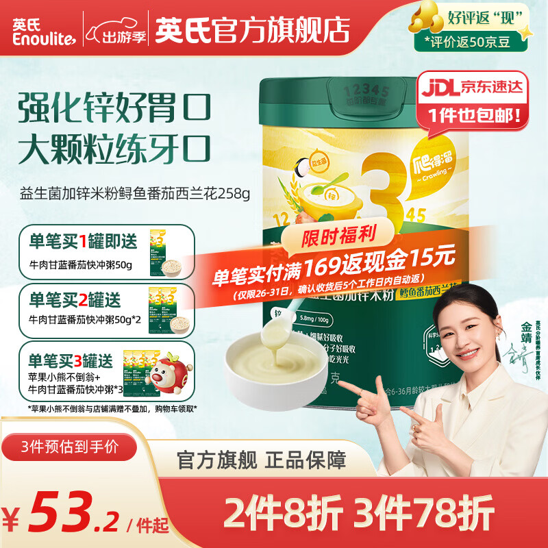英氏（Engnice）米粉婴儿高铁有机米粉米糊辅食宝宝婴幼儿6个月以上罐装 3阶10月+强化锌鳕鱼番茄西兰花 258g*1罐