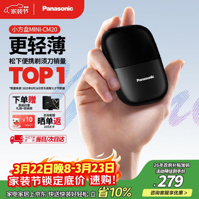 松下（Panasonic）剃须刀电动刮胡刀小方盒mini便携款往复式进口刀头男生生日礼物礼盒男士送男朋友父亲cm20黑