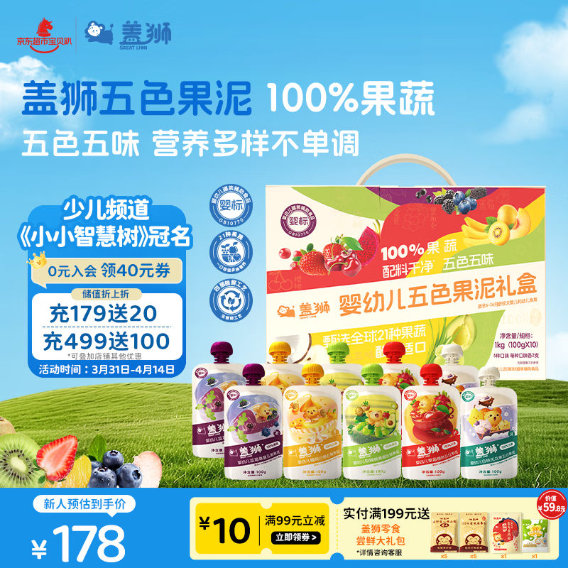 盖狮婴幼儿五色果泥礼盒100g*10袋水果泥即食宝宝婴儿辅食无添加零食