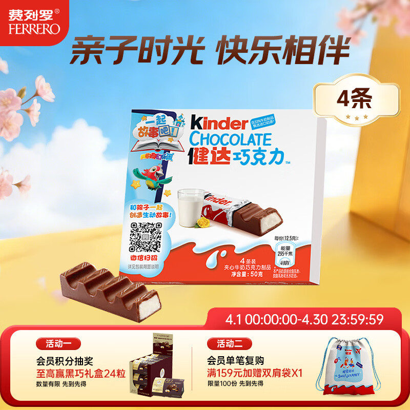 健达 牛奶夹心巧克力 4条装50g 儿童休闲零食 糖果 生日礼物 零食