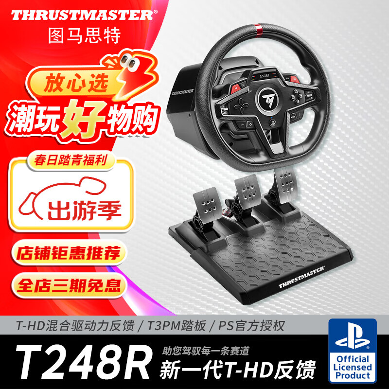 图马思特（THRUSTMASTER）图马思特T248P游戏方向盘PS5/PC赛车模拟器外设F1汽车驾驶器开车设备 GT7拉力地平线5神力科莎欧卡 T248R方向盘【适配PS5/PS4/PC】