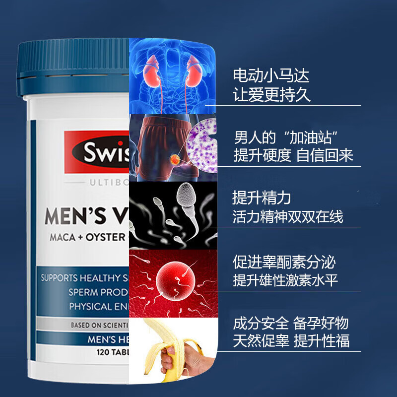 Swisse男士雄风片牡蛎精补肾壮阳延时持久男人房事特硬药金枪持久不倒 【速勃持久】雄风片120粒*2瓶