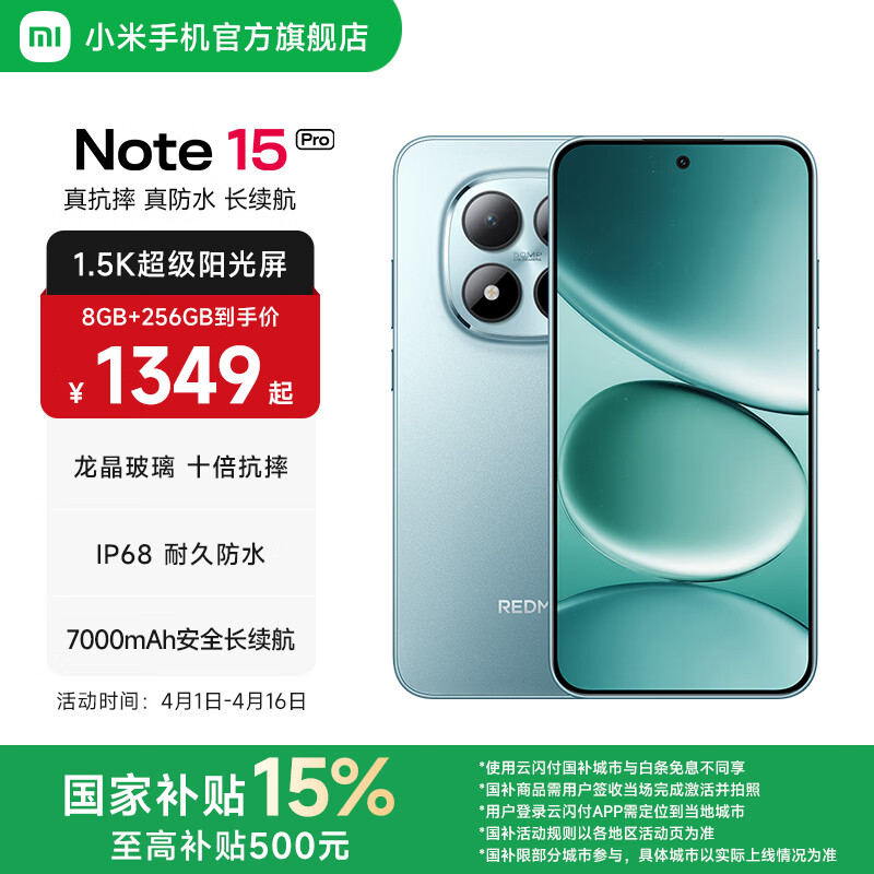 小米（MI）REDMI Note15 Pro 5G手机 6.83英寸1.5K屏 天玑7400Ulta IP68防尘防水7000mAh大电池红米note15pro 天青蓝 8GB+256GB 官方标配