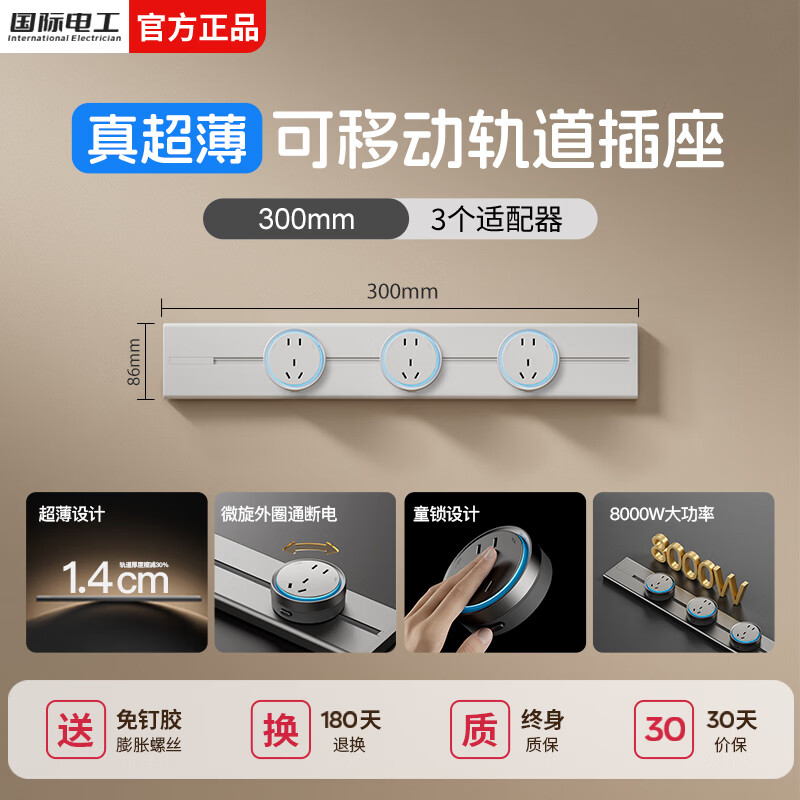 国际电工厨房超薄轨道插座可移动滑动轨道明装壁挂插座扩展器带童锁适配器 【白色童锁款】30厘米轨道+3个大五孔(蓝灯）