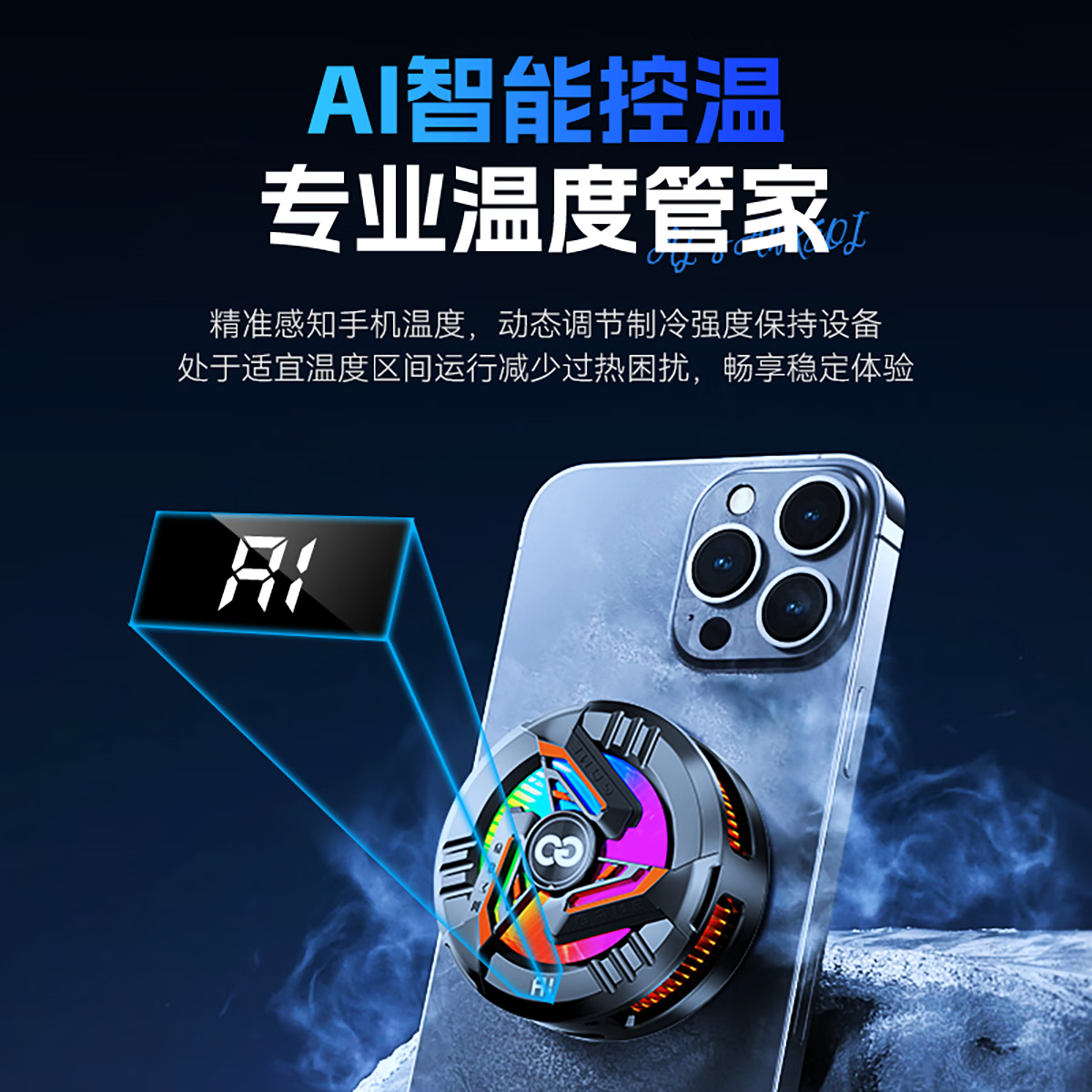 智国者【TOP榜第1名】手机散热器降温磁吸背夹平板电竞打游戏专用直播半导体制冷水吃鸡神器适用苹果iqoo
