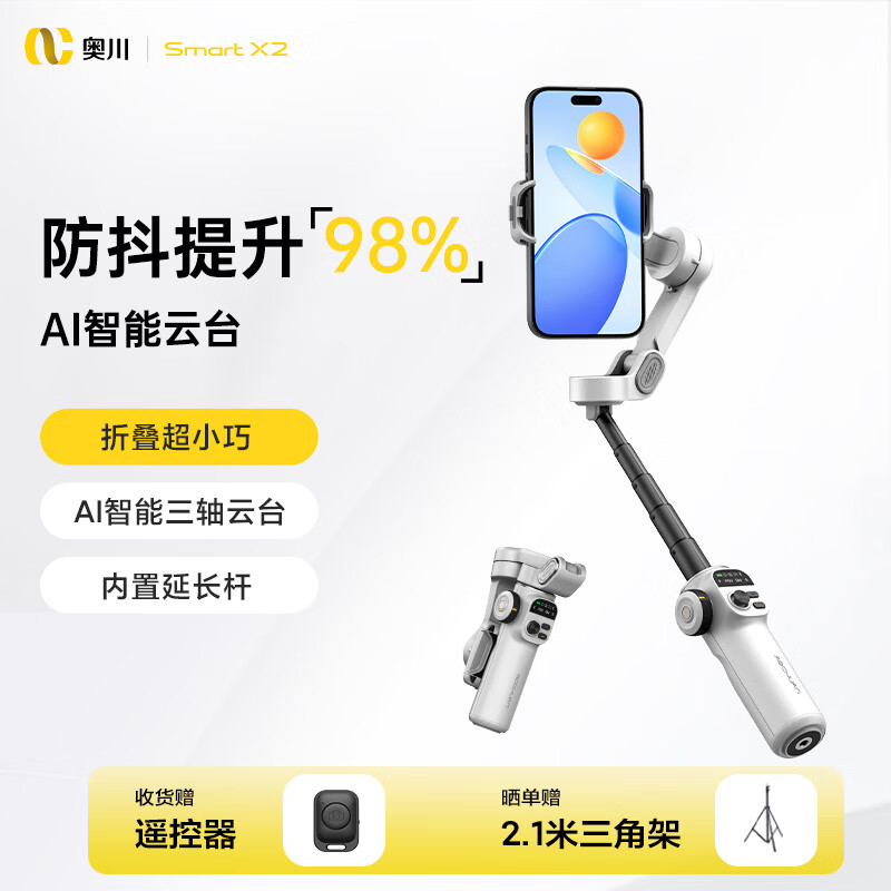 奥川X2手机稳定器三轴手持云台防抖人脸跟踪直播拍摄舞蹈旅游vlog自拍杆多功能支架白色