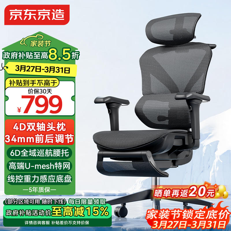 京东京造Z9Pro二代人体工学椅电竞椅办公椅子电脑椅人工力学座椅黑