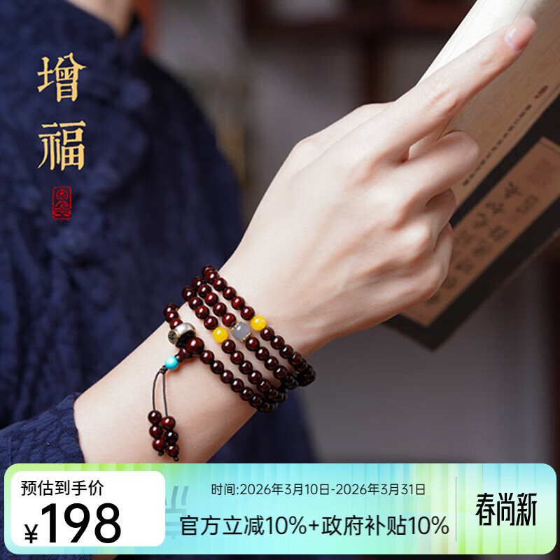 艺芝林正宗印度小叶紫檀手串108 颗男女生肖本命年金星沉水佛珠手链礼物 老料多宝款 6mmX108颗