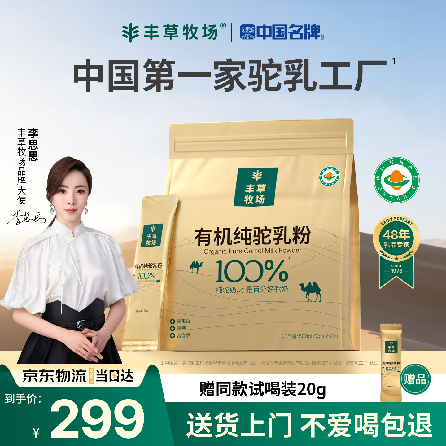 丰草牧场三有机新疆正宗无蔗糖中老年成人高钙纯驼奶粉1袋500g李思思同款