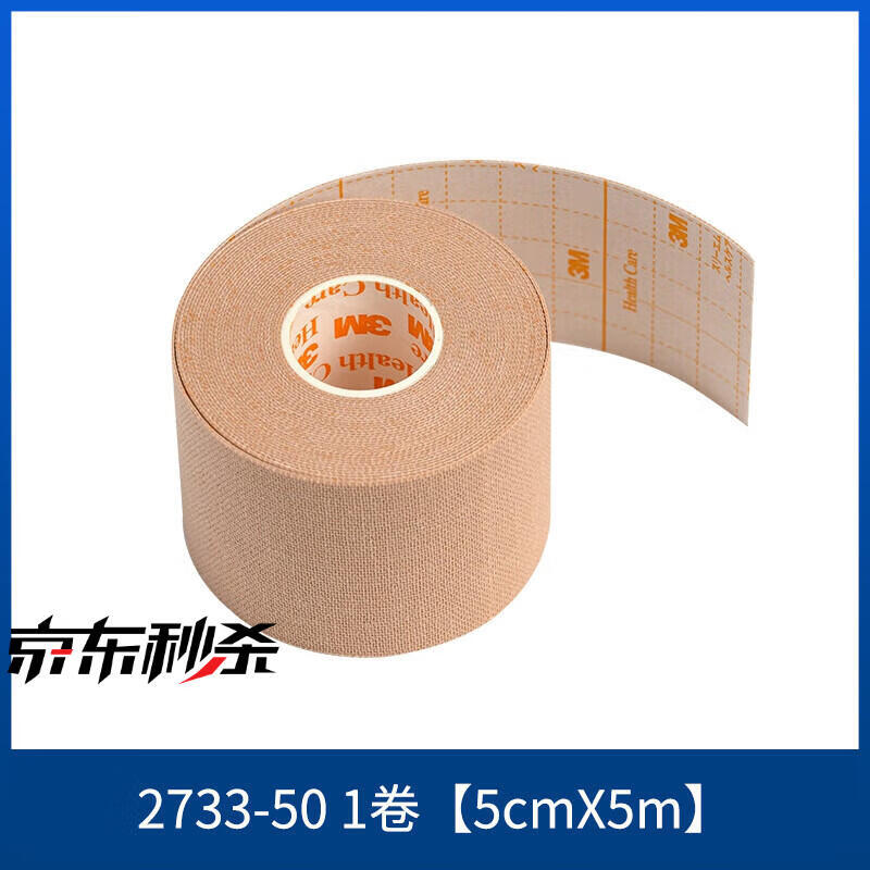 【药房直售】3m弹性柔棉宽胶带医用宜拉透气弹性胶带医疗绷带导管固定