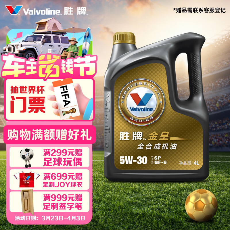 胜牌金皇经典版全合成机油 发动机润滑油 5W-30 SP级 4L