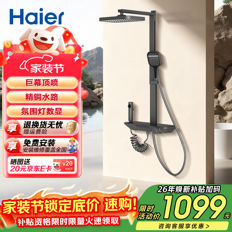 海尔（Haier）淋浴花洒套装钢琴按键智能数显大置物平台家用卫生间调温淋浴器 【精铜水路氛围灯】小彩虹枪灰 【免费安装】