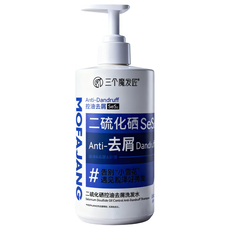 三个魔发匠二硫化硒洗发水去屑控油温和舒缓头皮洗头膏保湿洗发露男女士通用 【升级第二代】二硫化硒洗发水480g