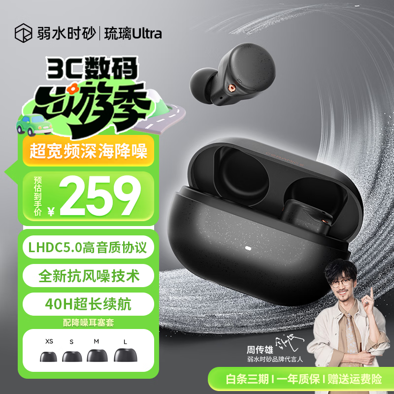 弱水时砂【重磅新品】琉璃Ultra无线蓝牙耳机琉璃X升级款入耳运动耳机抗风噪主动降噪HiFi音质超长续航学生 【静谧套装】墨云黑+降噪耳塞套
