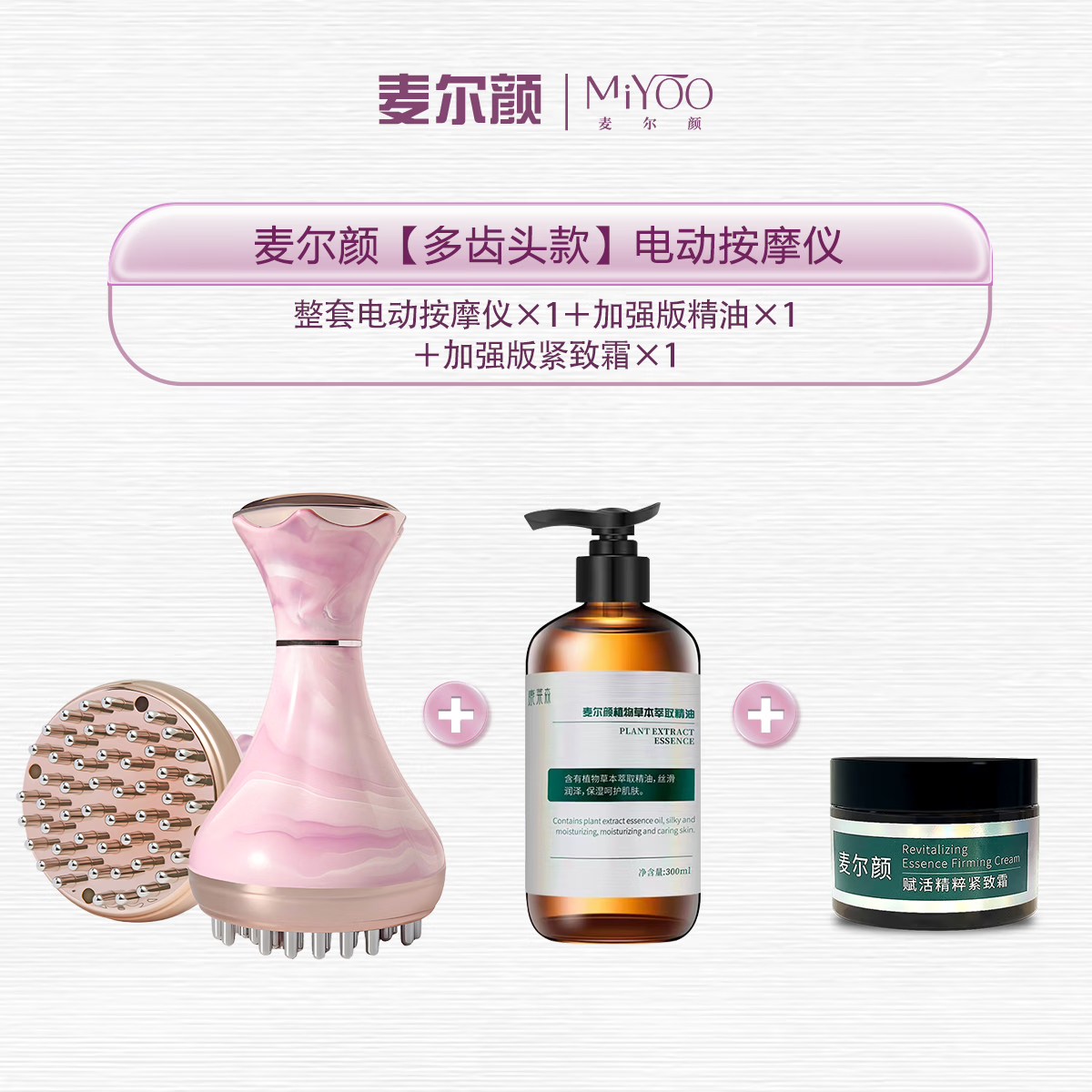 麦尔颜【2026新款多齿头按摩仪】EMS电动经络刷按摩仪震动按摩疏通刷肚子 99档按摩刷1套+加强版精油1瓶+加强版紧致霜1瓶
