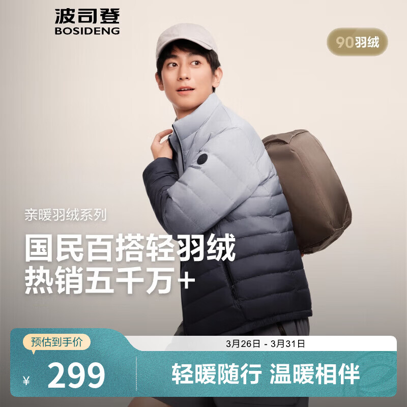 波司登（BOSIDENG）新款商场同款排骨条轻薄短款羽绒服男90绒羽绒内胆送爸爸保暖上衣 【店长推荐】墨山渐变-经典极简风 M 175/96A 体重约130-140斤