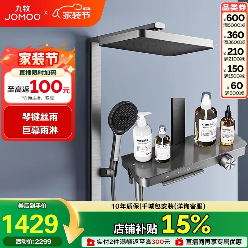 九牧（JOMOO）琴键星幕Chic丝雨三功能方管靠墙大置物自动除垢淋浴花洒36672