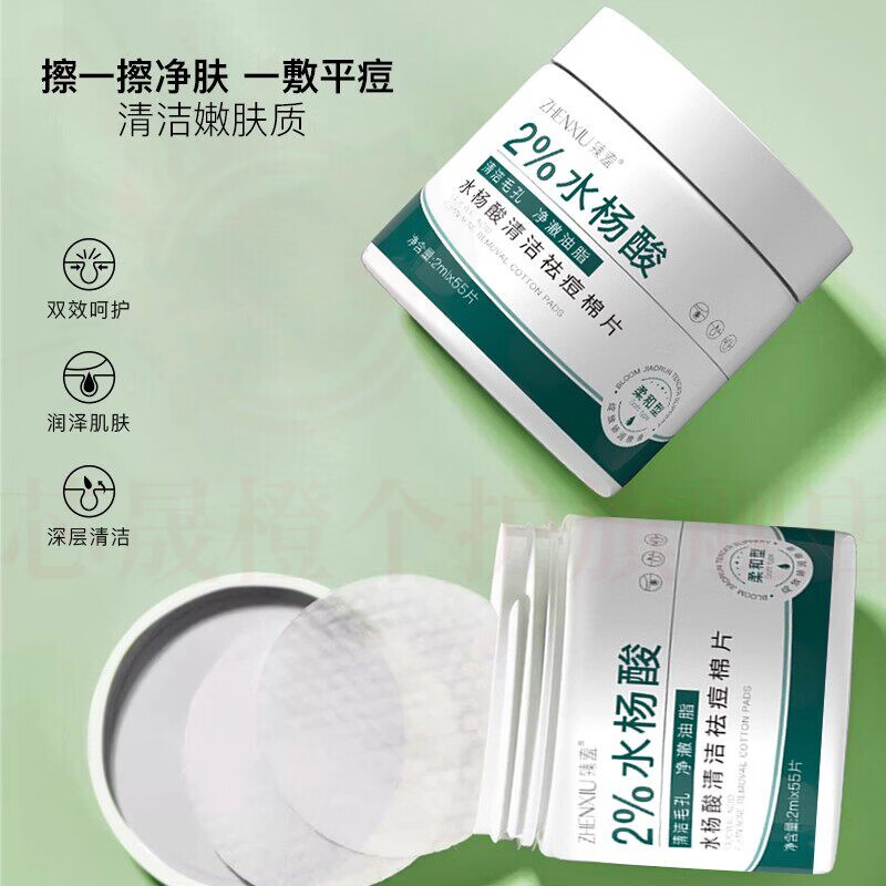 思亚希丽初净水杨酸棉片洁净控油清洁毛孔去黑头闭口湿敷补水保湿男女用 5瓶 囤货装【275片】 官方直售