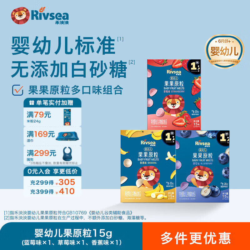 禾泱泱果果原粒宝宝儿童零食溶豆入口易溶无添加白砂糖 果果原粒3盒【草莓味15g+蓝莓味15g+香蕉味15g】