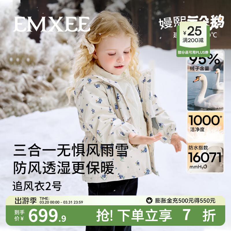 嫚熙（EMXEE）童装儿童三合一羽绒服保暖加厚女宝95鹅绒三防女童外套冬 星辰花海 100 【2-3岁】