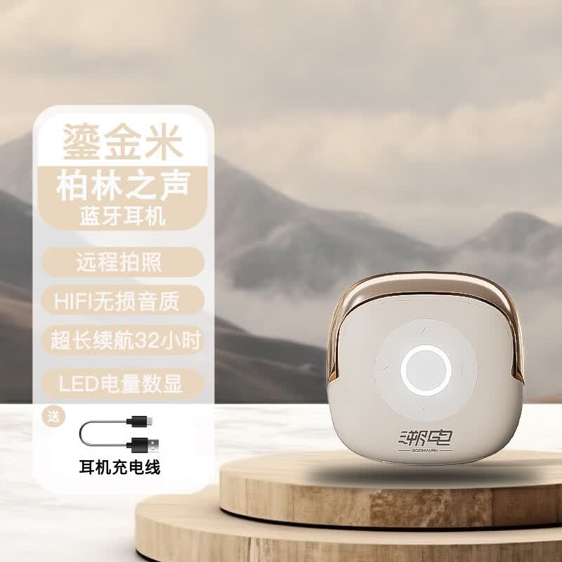 柏林之声溯电SU6智能遥控蓝牙耳机远程拍照刷抖音HiFi音质安卓通用 鎏金米