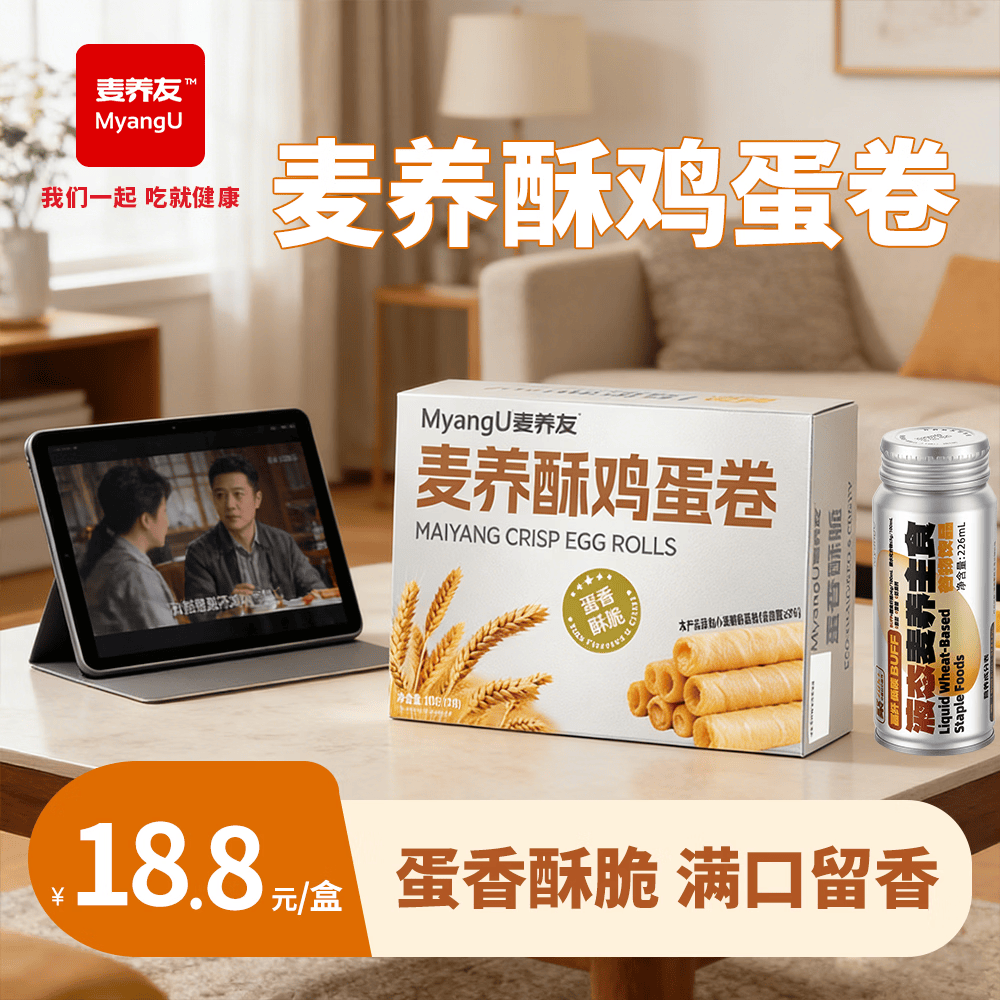 麦养友新品麦养酥鸡蛋卷饱腹代餐解馋下午茶休闲零食营养早餐低糖 蛋卷【1盒装】总计100克，10小包