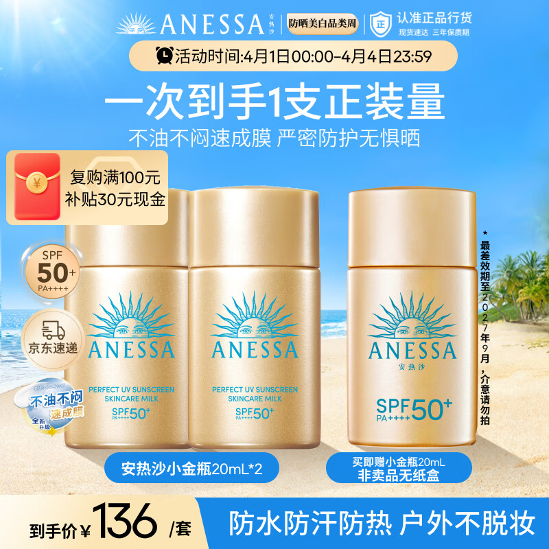 安热沙（Anessa）【采销直播间】智感倍护防晒乳20mL*2+20ml赠品京东自营女神节