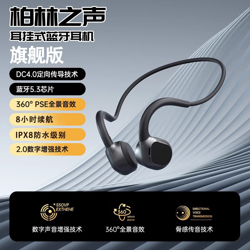 柏林之声iPhone通用真骨传导蓝牙耳机无线健身跑步男女运动型不入耳挂耳式狂甩不掉 黑色