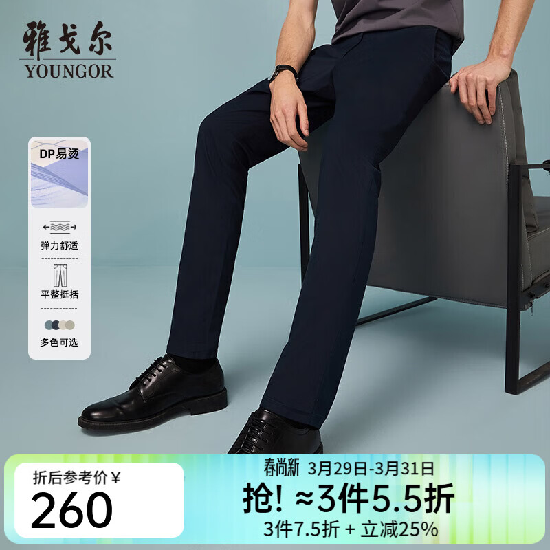 雅戈尔（YOUNGOR）休闲裤男休闲免烫DP裤裤子棉莫代尔混纺抗皱挺括有型新品 藏青 34 175/84A