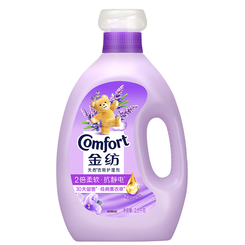 金纺衣物调香大师香氛香水护理柔顺剂薰衣草5斤 去味防静电留香宿舍