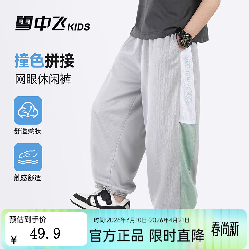 雪中飞（SNOWFLYING）儿童裤子2026新款男童夏季薄款速干透气长裤童装运动裤 灰色 160