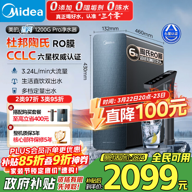 美的（Midea）家用净水机星河系列1200G PRO 6年长效陶氏RO 0阻垢剂反渗透直饮净水器厨下式净饮机 鲜活零陈水