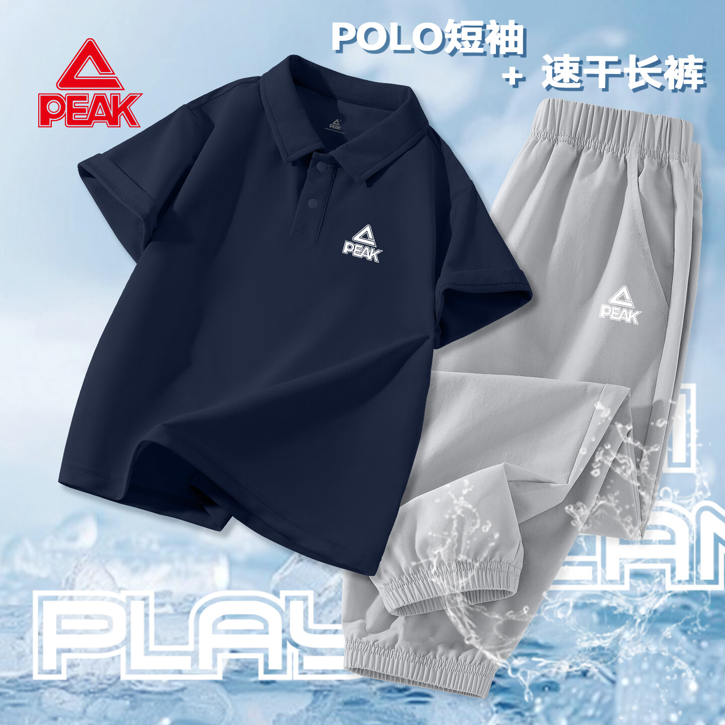 匹克儿童POLO衫长裤套装 59元 - 86线报