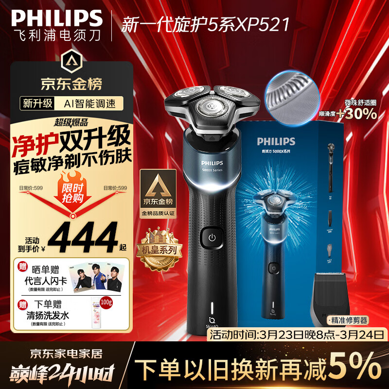 飞利浦电动剃须刀新一代旋护机皇5系  净护双升级AI智能痘敏肌刮胡刀 生日礼物送男生老公父亲