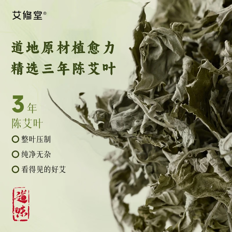 艾修堂泡脚泡澡药包免熬煮艾草艾叶花椒红花草本花香足浴包老人儿童通用 真材实料艾浴饼（15饼*三盒装）送折叠泡脚桶