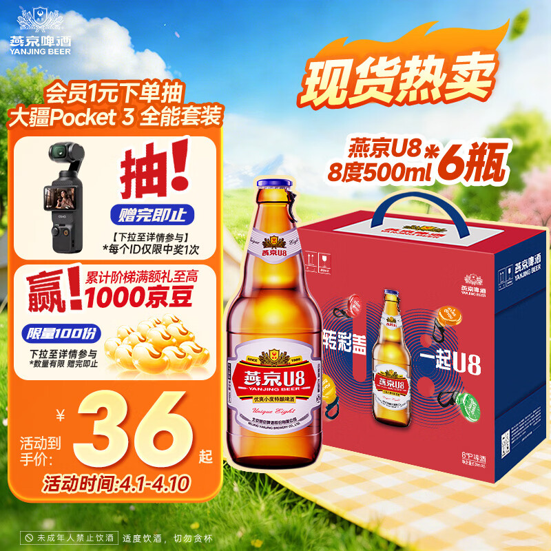 燕京啤酒 U8小度酒8度啤酒500ml*6瓶 （礼盒装）整箱装 春日热卖 送礼