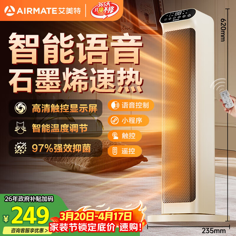 艾美特（AIRMATE）【石墨烯语音款】暖风机/电热取暖器/电暖器/电暖气片家用/加热器 直流轻音节能暖风机 HP21-SR73