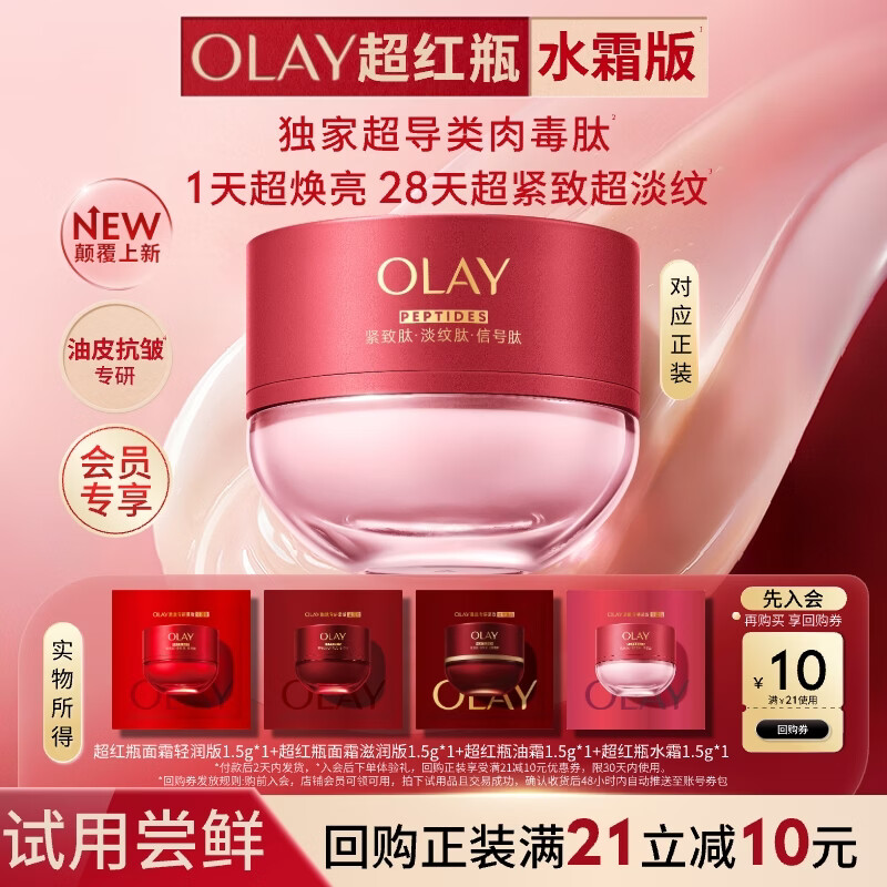 �����ͣ�OLAY��ȫ�³���ƿˮ˪��˪��˪������������»���Ʒ���� 3.9Ԫ