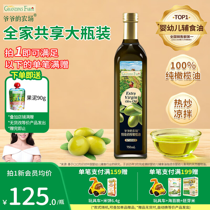 爷爷的农场核桃油牛油果辅食油 热炒凉拌用油 儿童宝宝辅食添加营养食用油 【家庭装】特级初榨橄榄油750ml