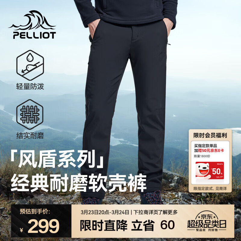 伯希和（Pelliot）【风盾】软壳裤男女春秋户外防风防泼水高弹透气运动休闲长裤 男款曜石黑 L