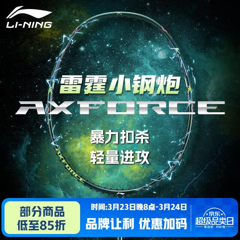 李宁（LI-NING）羽毛球拍雷霆小钢炮全碳素进攻型超轻高磅单拍深墨绿4U 已穿线