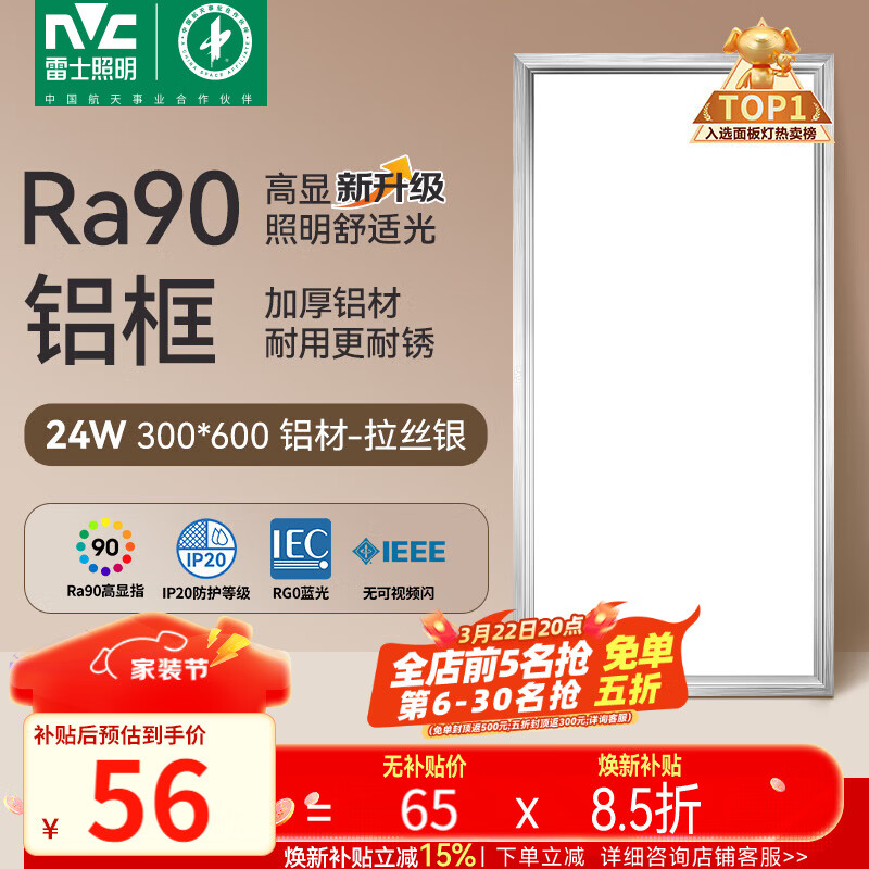 雷士（NVC）厨房灯铝扣板灯集成吊顶24瓦300x600卫生间LED吸顶灯平板面板灯