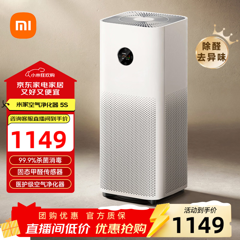 米家小米空气净化器5S 家用除甲醛 除菌除过敏原固态甲醛传感器监测 智能互联AC-M24-SC 米家空气净化器5S