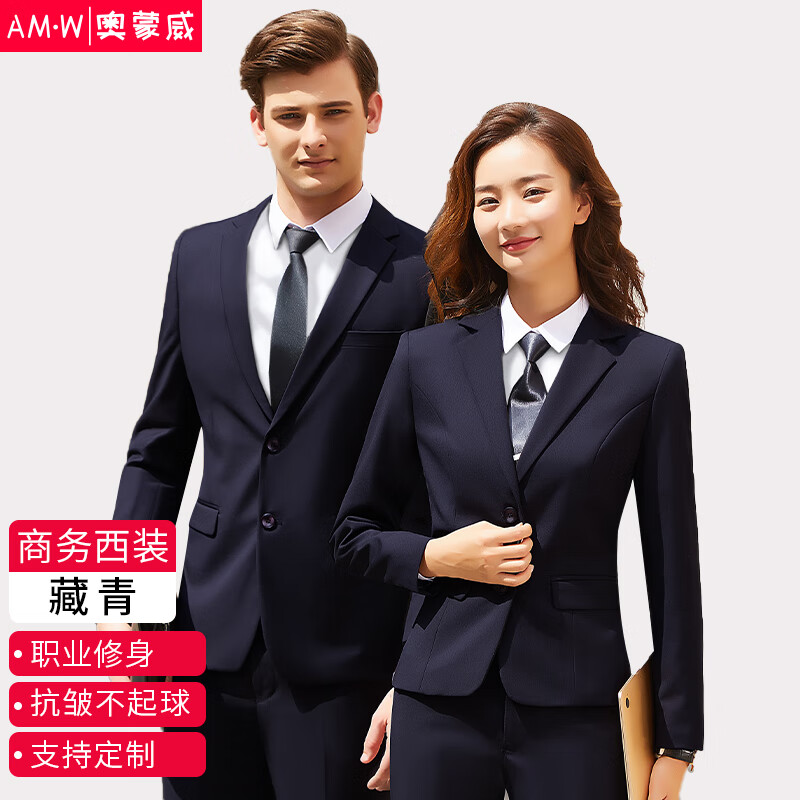 奥蒙威西服套装男女款修身正装商务职业装银行办公物业正西装抗皱耐磨