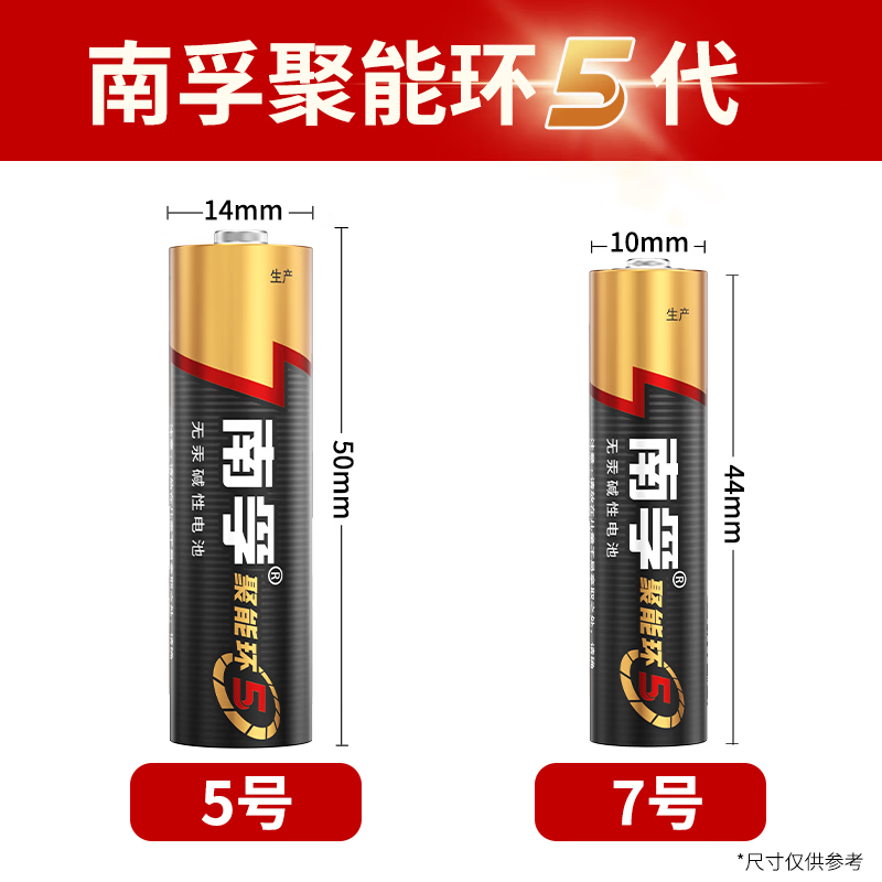 南孚聚能环5代5号7号碱性干电池儿童玩具遥控器闹钟遥控器专用 7号电池6粒