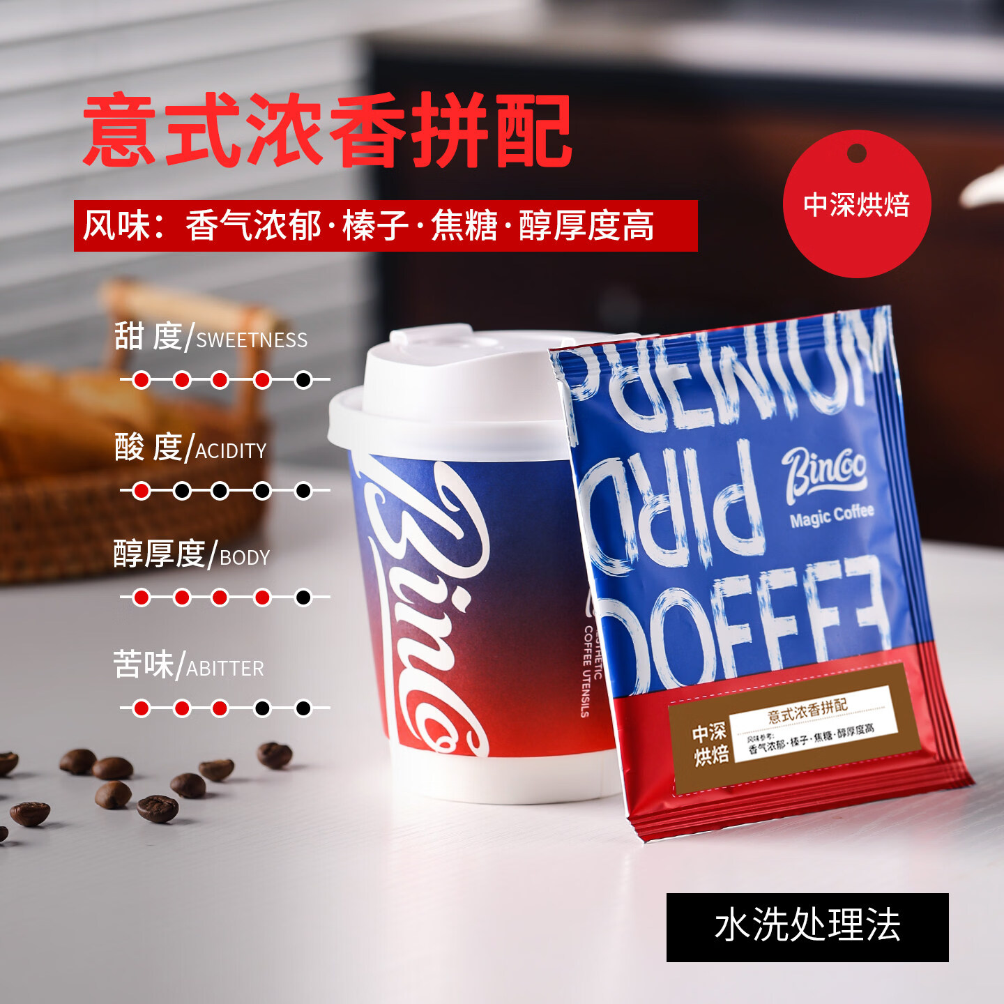 Bincoo一杯咖啡挂耳咖啡便携装户外手冲咖啡随行现冲美式10g/包 意式浓香拼配-1杯