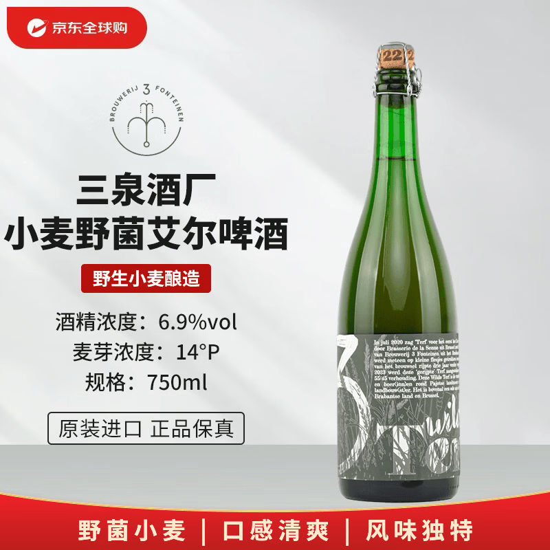 3泉（3 Fonteinen）小麦野菌艾尔 750mL 兰比克 比利时精酿啤酒