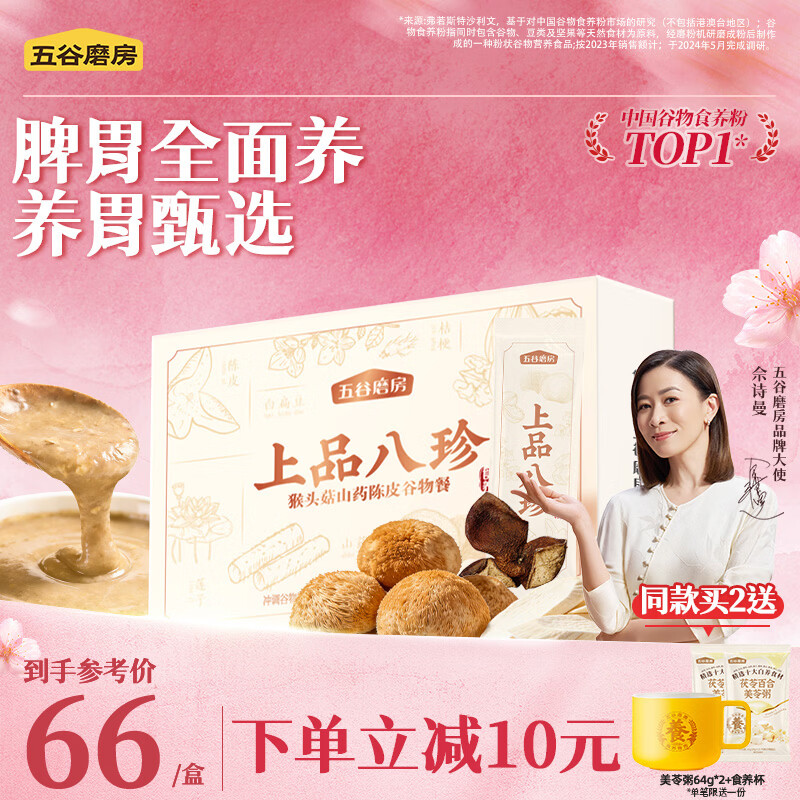 五谷磨房 上品八珍粉益生元山药陈皮茯苓猴头菇药食同源代餐粉280g 