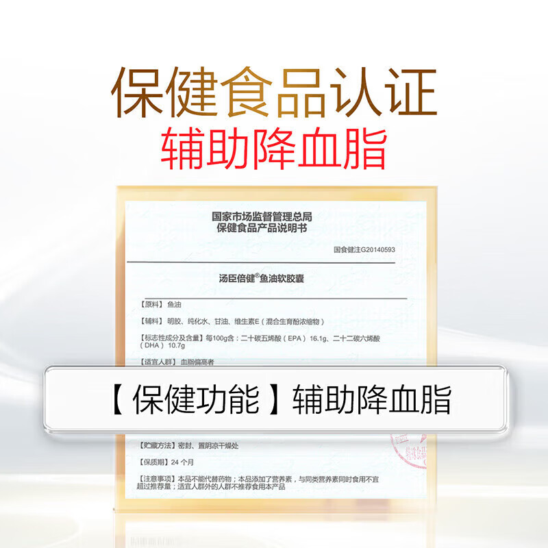 汤臣倍健 深海鱼油 血管辅助降血脂omega3高纯度鱼肝油中老年人鱼油软胶囊 首购装 100粒*1瓶